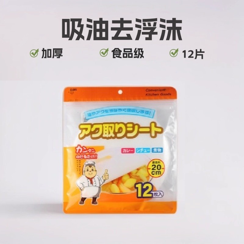 Japanese Kitchen Oil-Absorbing Paper for Soup, Stew, and Drinking, Thickened Food Pad Paper for Oil Removal, Adsorption of Foam, Baking Paper