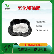 氢化卵磷脂 98% 大豆氢化卵磷脂 化妆品原料 正品保障包邮