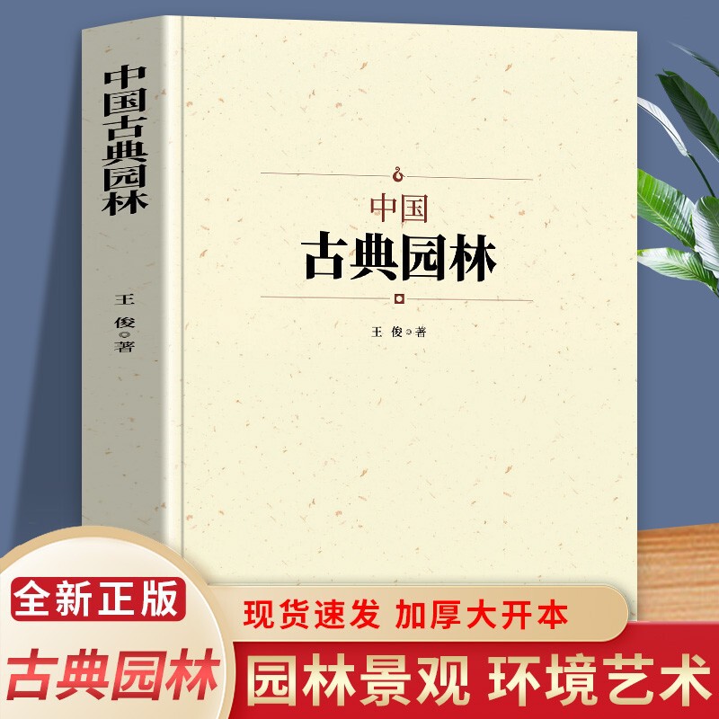 Chinese Classical Gardens, Famous Chinese Architecture, Garden Culture and Art, Architectural Planning and Design, Gardening Techniques Books Chinese Classical Gardens, Famous Chinese Architecture, Garden Culture and Art, Architectural Planning and Design, Gardening Techniques Books