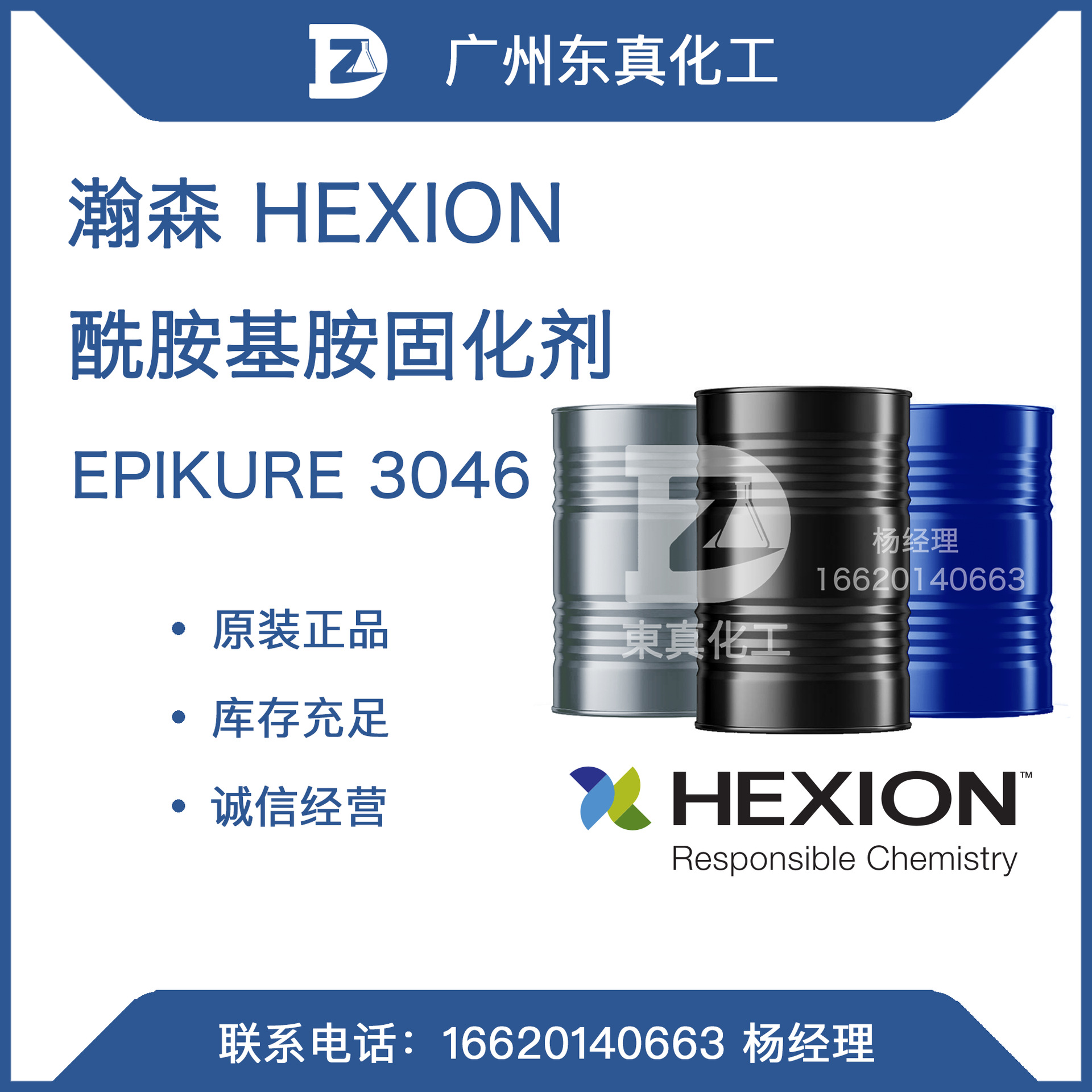 瀚森 酰胺基胺固化剂 HEXION EPIKURE 3046 通用型固化剂