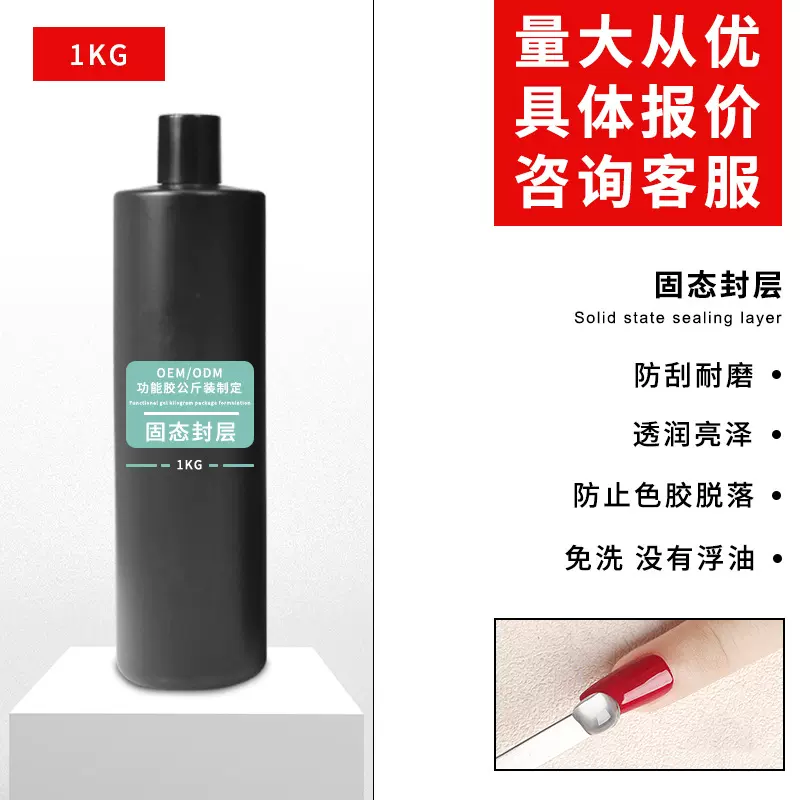 FN甲油胶固态基础功能胶美甲套装免洗固态封层底胶超亮光疗胶批发