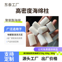 现货批发船厂钢管清洗海绵柱聚氨酯泡绵填充物高密度地暖包装海绵