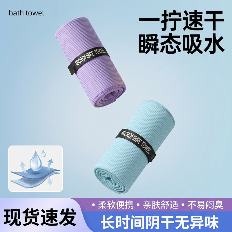 Decathlon's Same Style Quick-Drying Bath Towel, Swimming Sports Striped Beach Towel, Fitness Yoga Travel Super Absorbent Towel Decathlon's Same Style Quick-Drying Bath Towel, Swimming Sports Striped Beach Towel, Fitness Yoga Travel Super Absorbent Towel