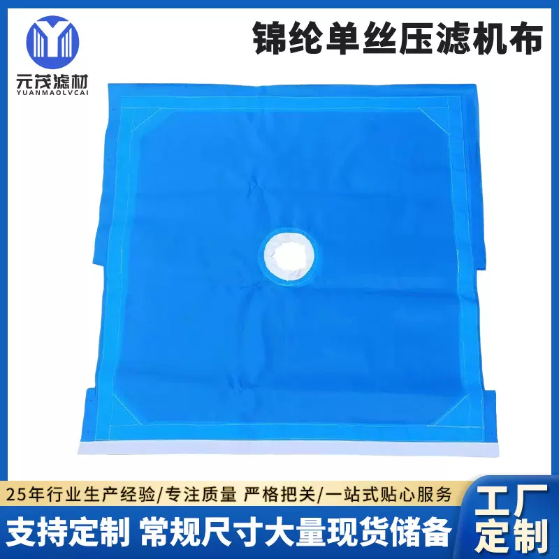 单丝压滤机布锦纶蓝单丝污水污泥过滤化工滤布耐酸碱工业用布滤布