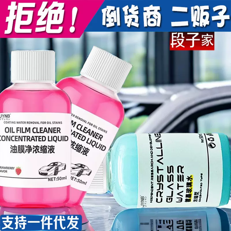 镀晶玻璃水保护雨刮防止刮痕防冻去污玻璃油膜浓缩液油膜去除剂厂