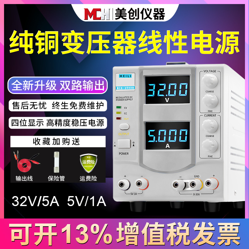 纯铜线性电源 可调直流稳压 高精度数显电流305DADB