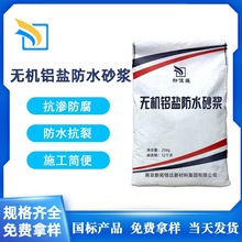 无机铝盐防水砂浆无机防腐耐酸碱砂浆抗渗抗裂无机铝盐防腐砂浆