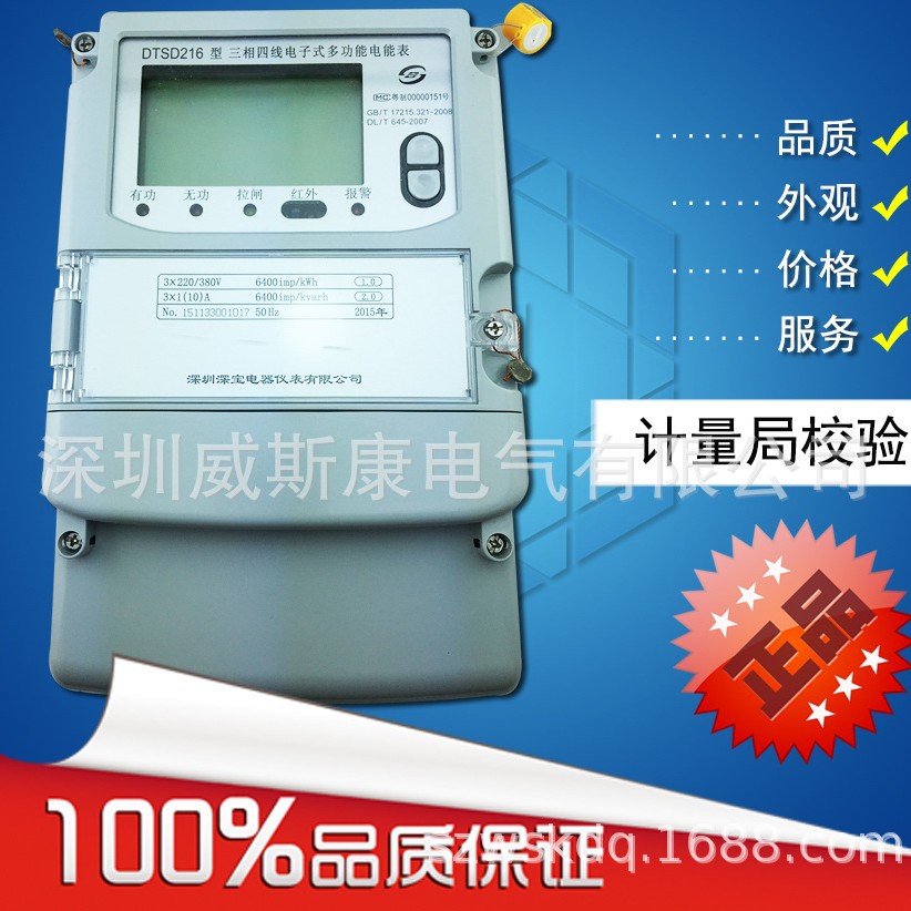 深宝电表DTSD216三相四线电子式多功能电能表 电度表红外DSSD216