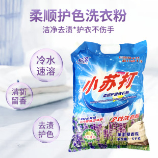 Biaolang washing powder 5kg baking soda soft color protection clean clothes lavender fragrance fragrance large capacity wholesale