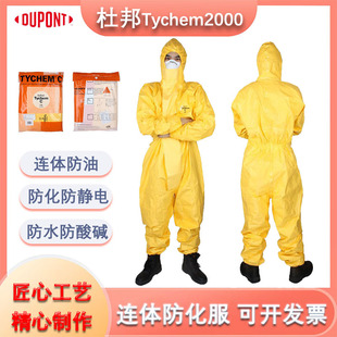 Dupont Tychem2000 Protective Clothing Is Comfortable, Lightweight, Oil-Proof, Acid-Alkali-Proof, One-Piece Waterproof and Breathable Labor Protection Clothing