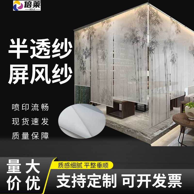 半透纱批发可喷印uv屏风纱卷帘客厅玄关办公室隔断酒店UV灯箱