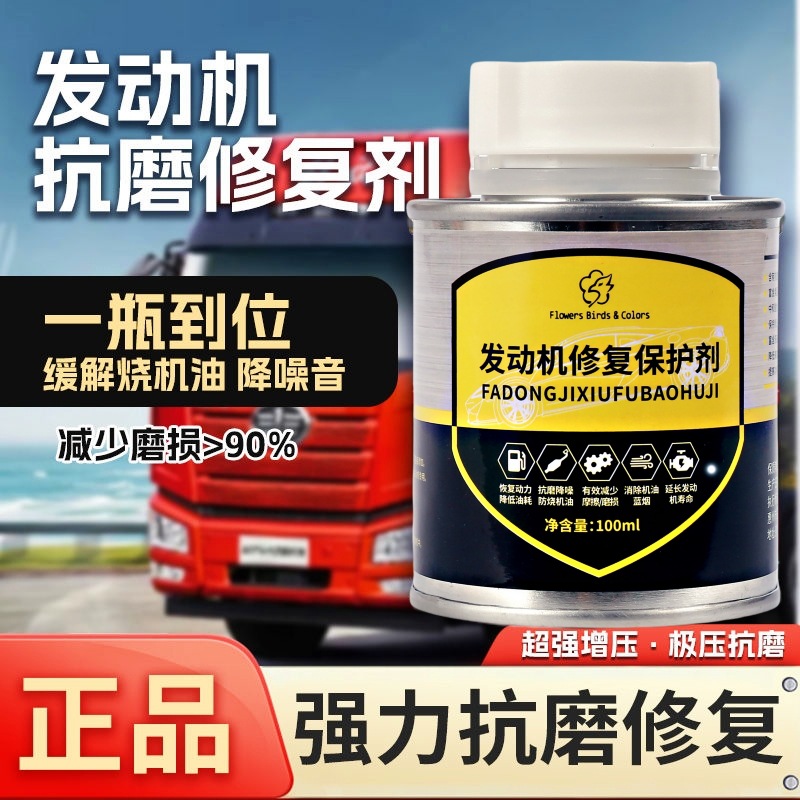 100ml engine anti-wear repair protective agent noise reduction and jitter burning gasoline engine oil import add curing agent