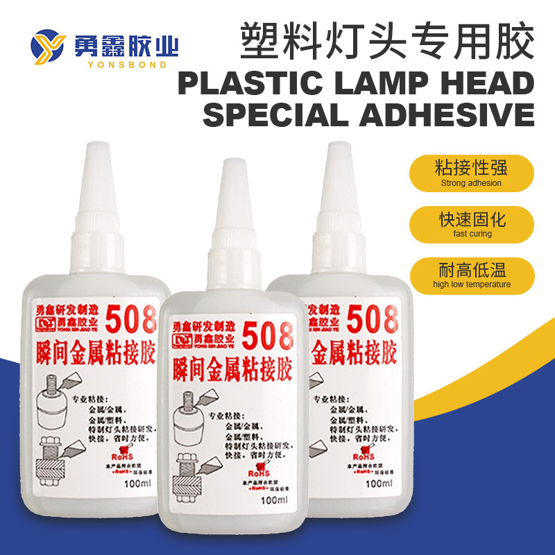 厂家推荐瞬间胶508塑料螺丝金属牙杆灯头胶502强力多用途胶速干