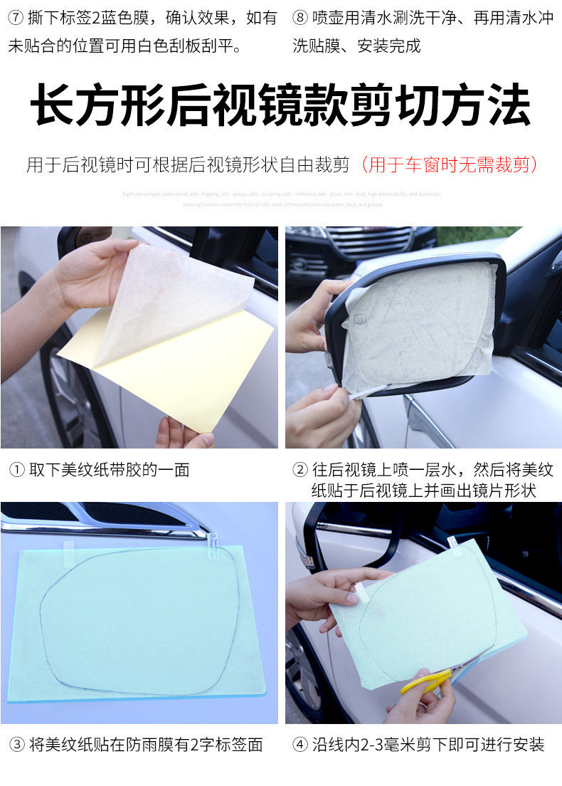 Rearview Mirror Anti-Rain Film Car Mirror Anti-Fog Waterproof
