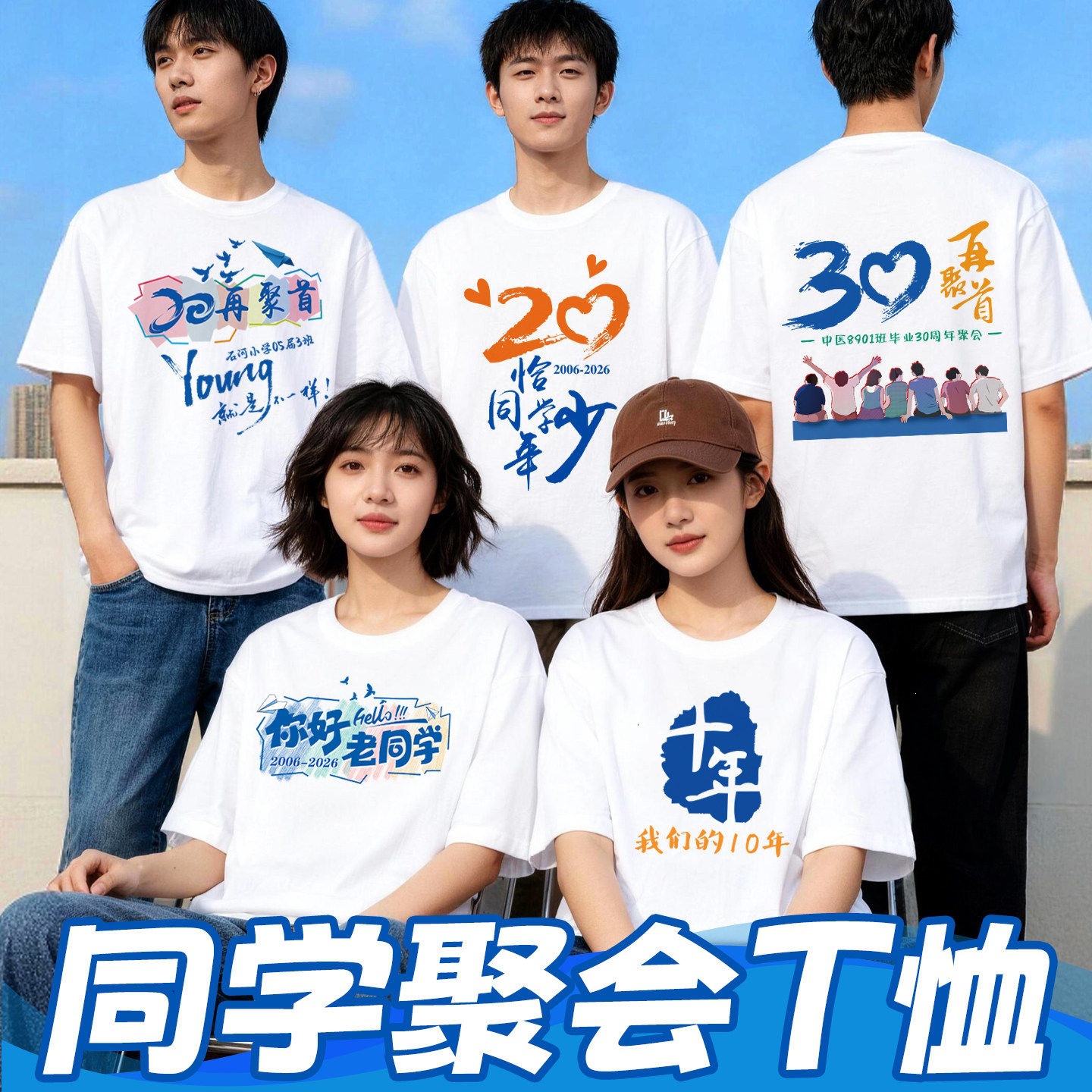 同学聚会T恤定制毕业10 20 30周年纪念班服团体文化衫统一衣服装