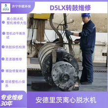 进口安德里茨三相污泥脱水机 固液分离 客户机器故障上门检测