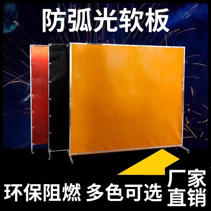 pvc防弧光门帘电焊遮光帘挡光帘阻燃遮光板焊接防护屏挡焊渣防护
