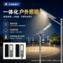 高亮一体化大功率太阳能路灯
