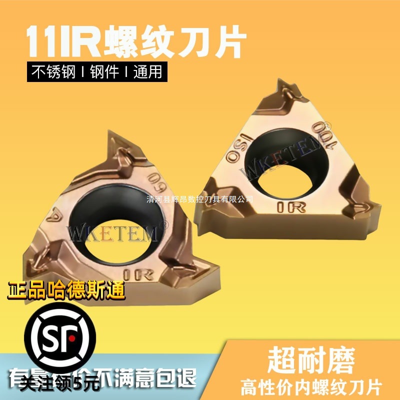 数控内螺纹刀片小内孔牙刀粒11IR 1.0 1.25 1.5ISO A55 A60不锈钢