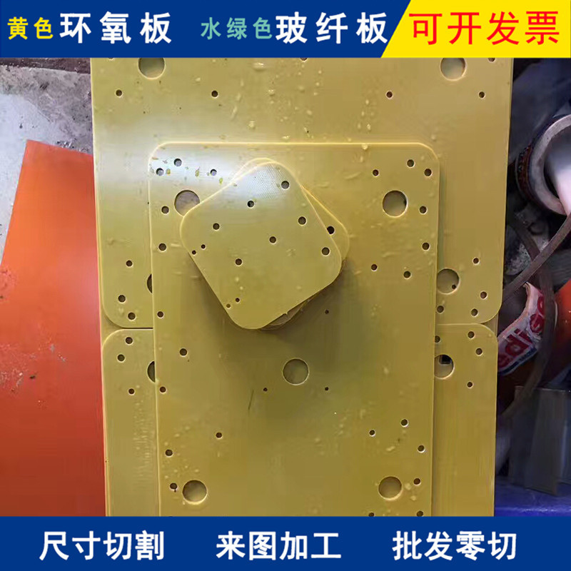 3240环氧树脂板 玻纤板 绝缘板 防静电垫片 分切雕刻加工打孔