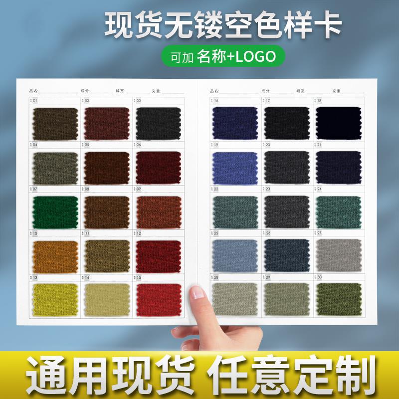 面料色卡本 样板卡色卡本空白纺织镂空色卡样本对折油漆色样