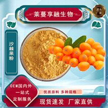 沙棘粉  沙棘籽油 沙棘提取物 沙棘肽 沙棘多糖沙棘果粉 沙棘黄酮