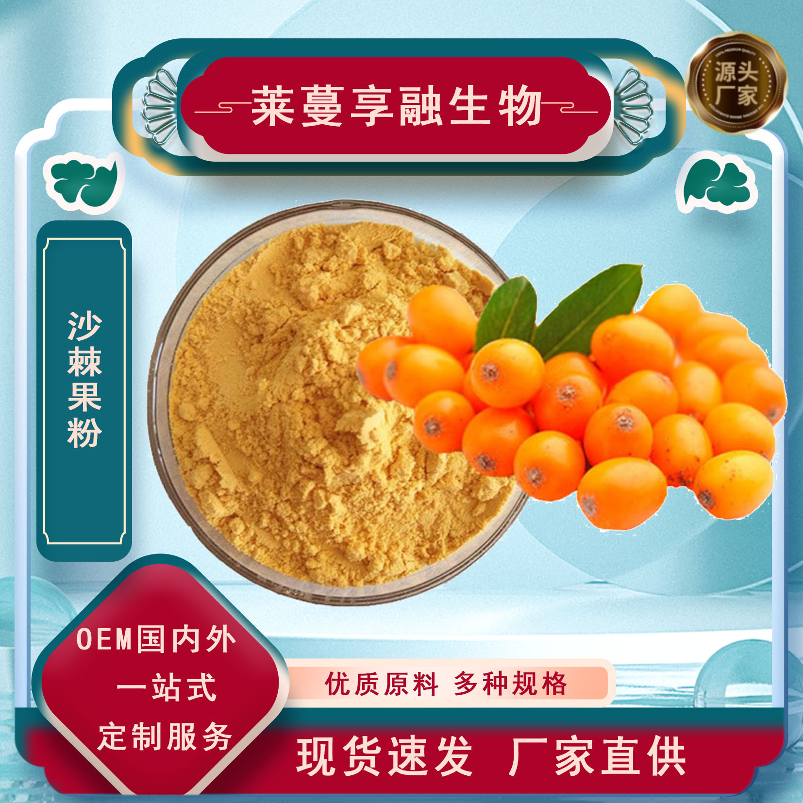 沙棘粉  沙棘籽油 沙棘提取物 沙棘肽 沙棘多糖沙棘果粉 沙棘黄酮