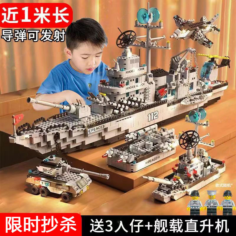 Compatible with Lego Building Blocks for Boys Military Large Aircraft Carrier Tank Puzzle Assembly Toys Small Particles Kidsren's Gifts