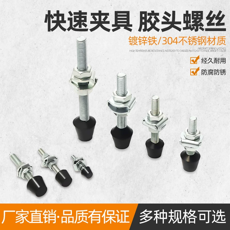 Быстрый зажим Виниловая головка прижимная ножка Винтовая головка прижимная головка резиновая зажимная головка болт горизонтальный аксессуар аксессуар