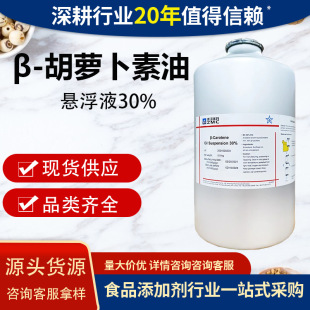�ºͳ�&beta;-���}�����͑Ҹ�Һ30%ʳƷ�����ɫ���t��ɫ���}������