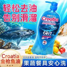 一件代發克羅地亞藍鰭金槍魚油餐具凈洗潔精1.4L可洗果蔬凈洗潔精