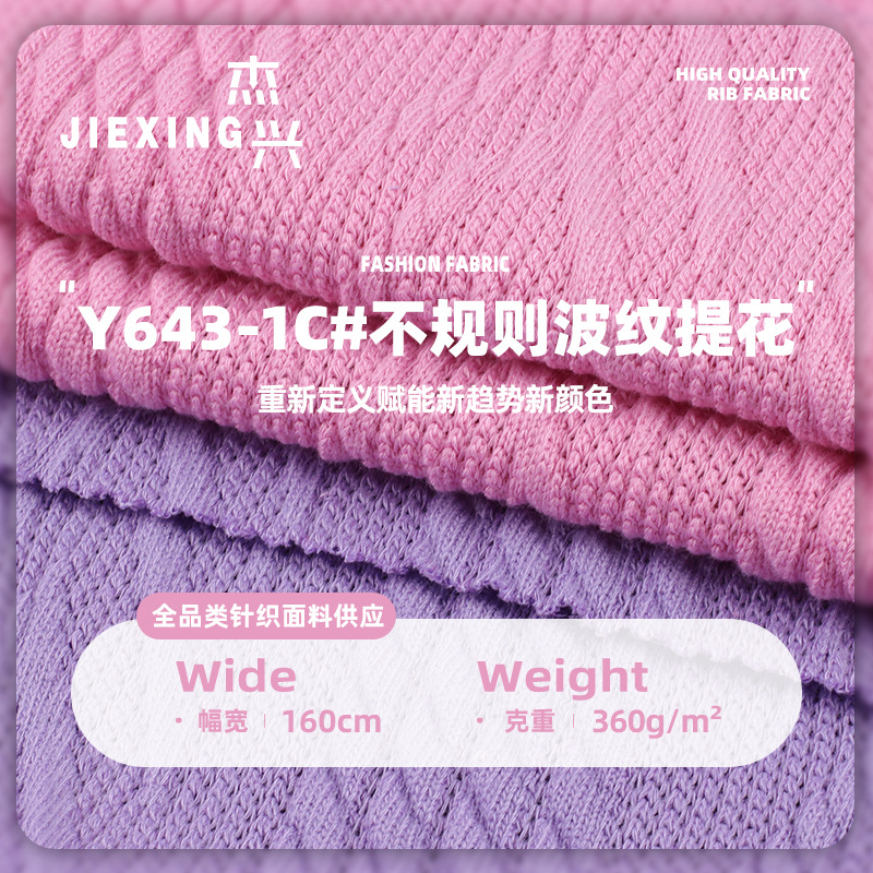 360G不规则波纹提花 涤纶弹力针织提花时尚外贸套装家居童装面料