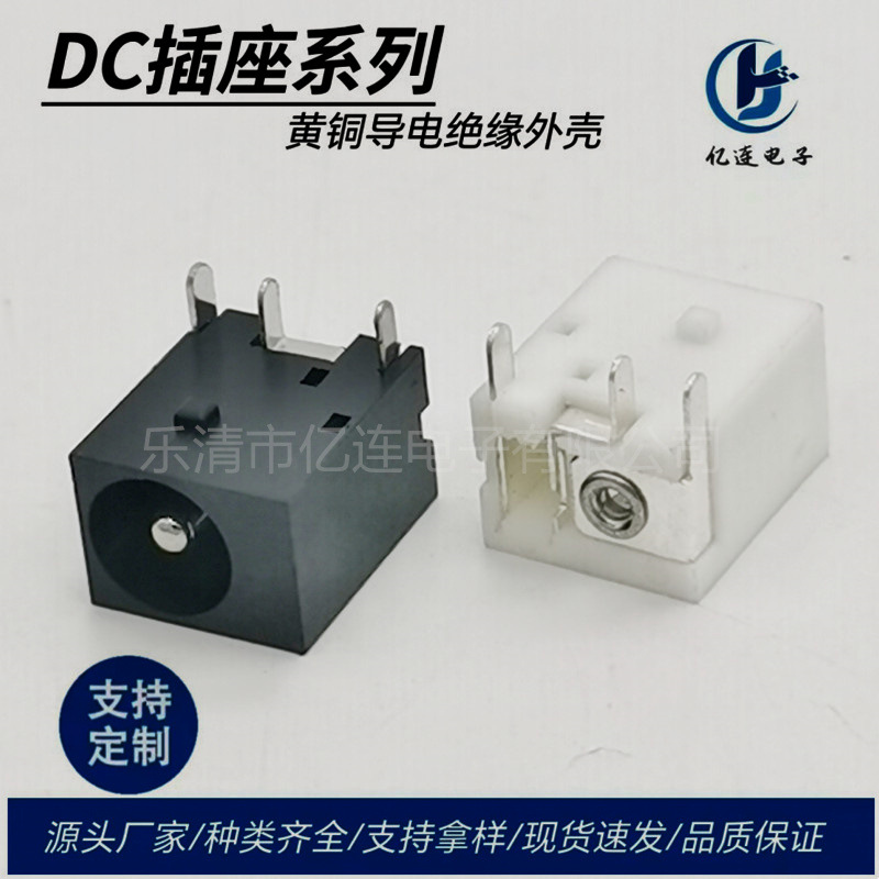 源头厂家dc044直插系插座母座DC044黑白色电源插充电接口5521三脚