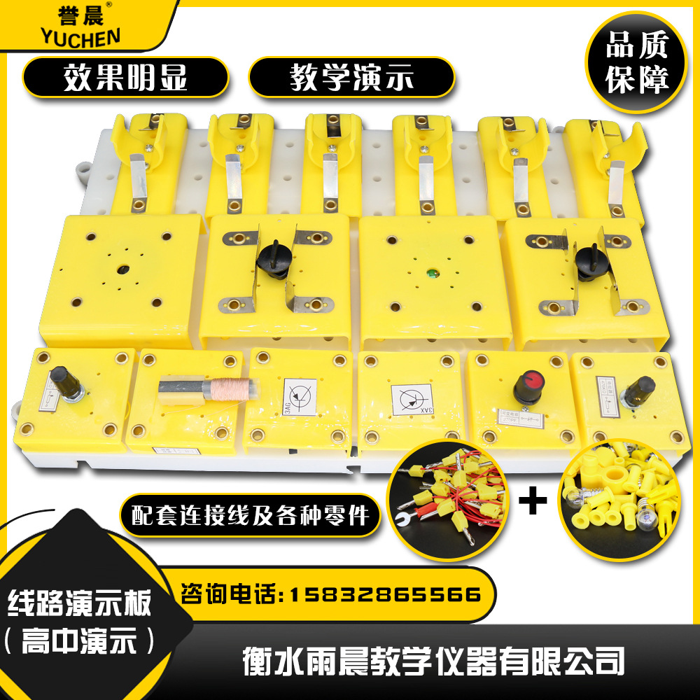 23030线路实验板（高中演示）物理教具教学仪器实验耗材配件齐全