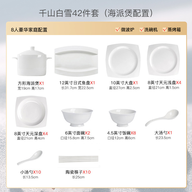Qianshan Baixue 8인용 42피스 세트 [Tianyuan Shanghai Style Claypot 구성] [전자레인지 및 식기세척기 사용 가능]