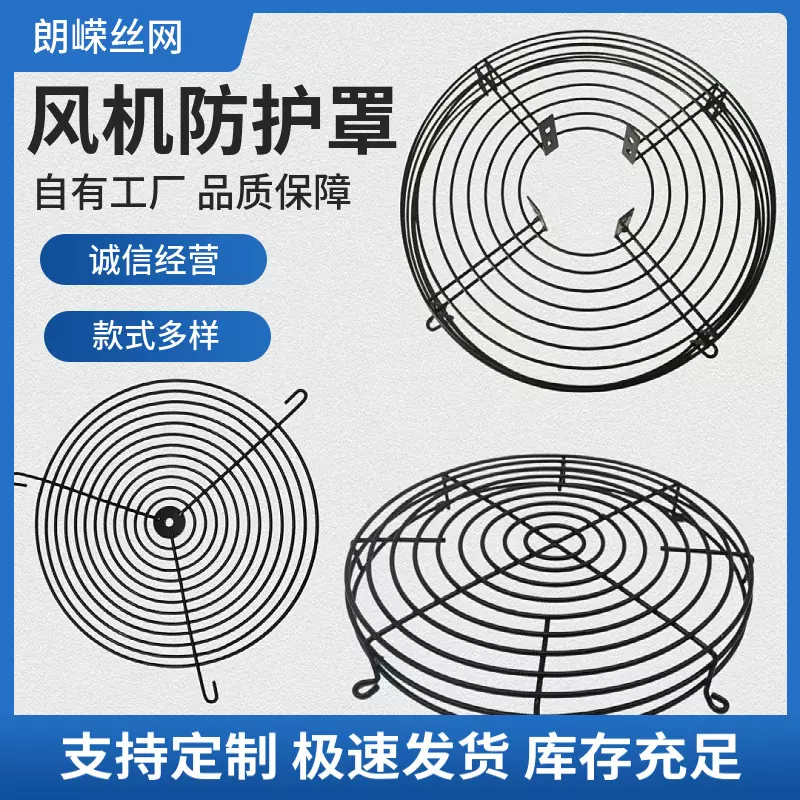 空调风机防护罩外轴流散热风扇防护网罩抽烟换气排风扇保护防触网