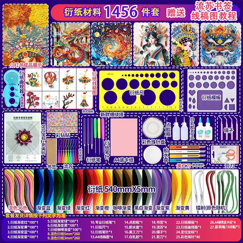 Paper Quilling Set Tool and Material Kit for Students, Beginners, DIY Adult Handmade Paper Quilling Line Drawing Templates and Quilling Strips