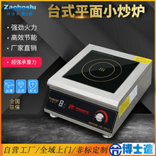 大功率台式平面炉 3500W卤水低汤灶220/380V商用炒菜煲汤蒸煮电灶
