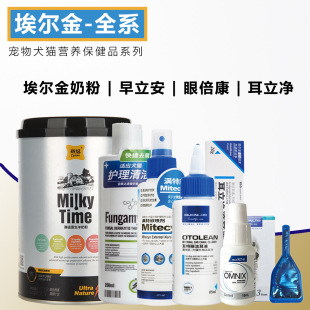 Elgin milk powder eye times kangerlijing erteri EZ zaolian spray drops compound beauty really full texin bath