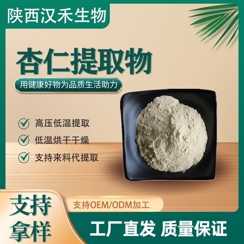 Food Ingredient Almond Extract, Water-Soluble Almond Powder, Large Quantities Available, Favorable Pricing, Sample Support, 1kg Almond Powder