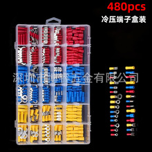 冷压端子480PCS/280/1200盒装 接线端子组合预绝缘冷压接线端子