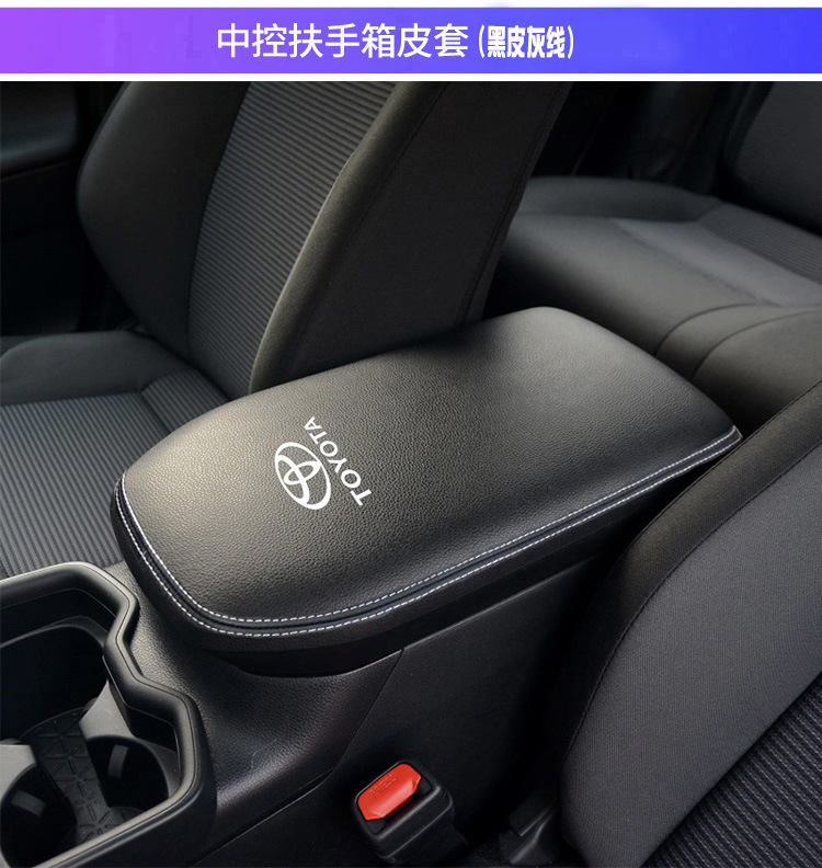 Suitable for 20-24 Toyota Rongfang Weilanda Central Armrest Box Cover New Rongfang Rav4 Armrest Box Protective Cover