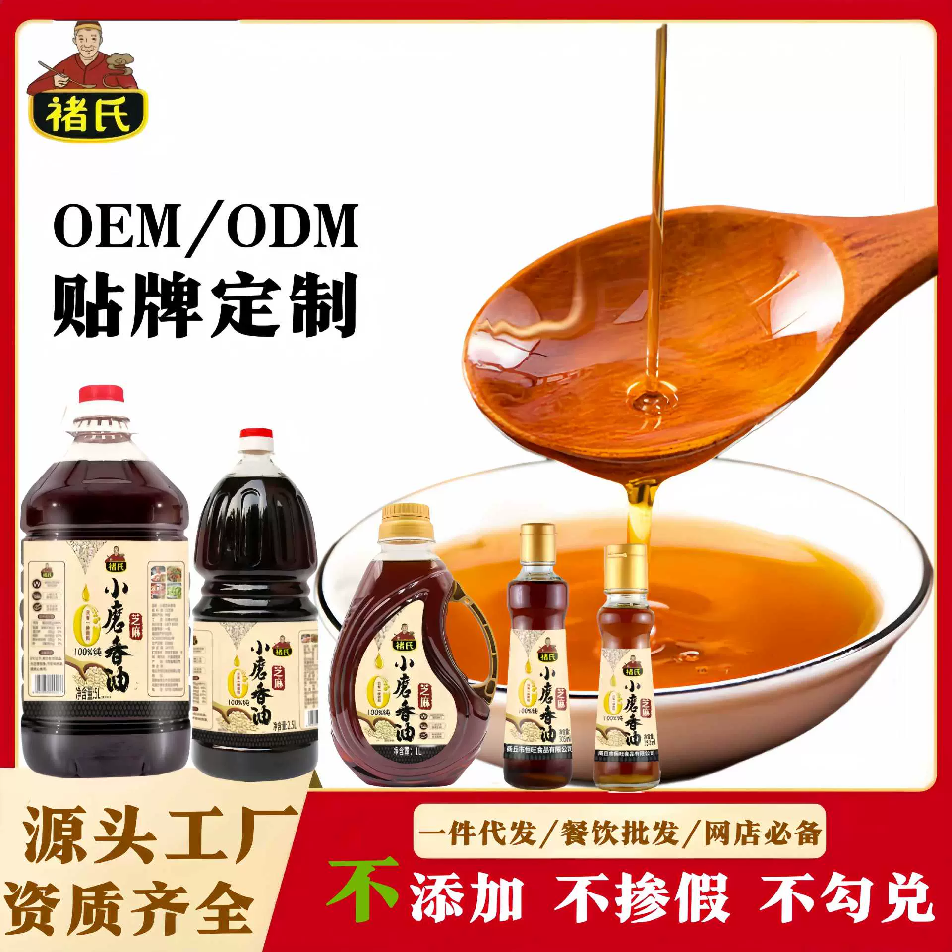 一件代发小磨香油褚氏水代法拌菜火锅芝麻油100%纯芝麻小磨香油