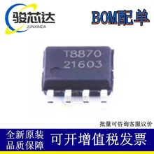TMI拓爾微 TMI8870 ESOP-8 絲印T8870 電機驅動芯片IC 原裝現貨
