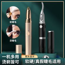 二合一電動修眉刀加睫毛卷燙器睫毛夾翹睫毛加熱電燙定型眉筆修剪