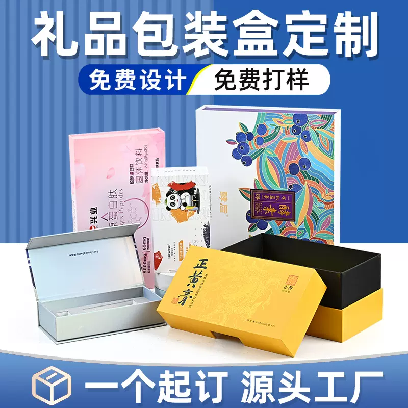 端午礼盒定制小批量天地盖茶叶保健品包装盒化妆品商务伴手礼空盒