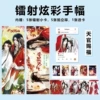 Tianguan Cifu комплект поддерживающих плакатов, 12 шт.