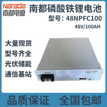 南都48NPFC200锂电池48V200AH通信储能电源电力交通公共事业备电