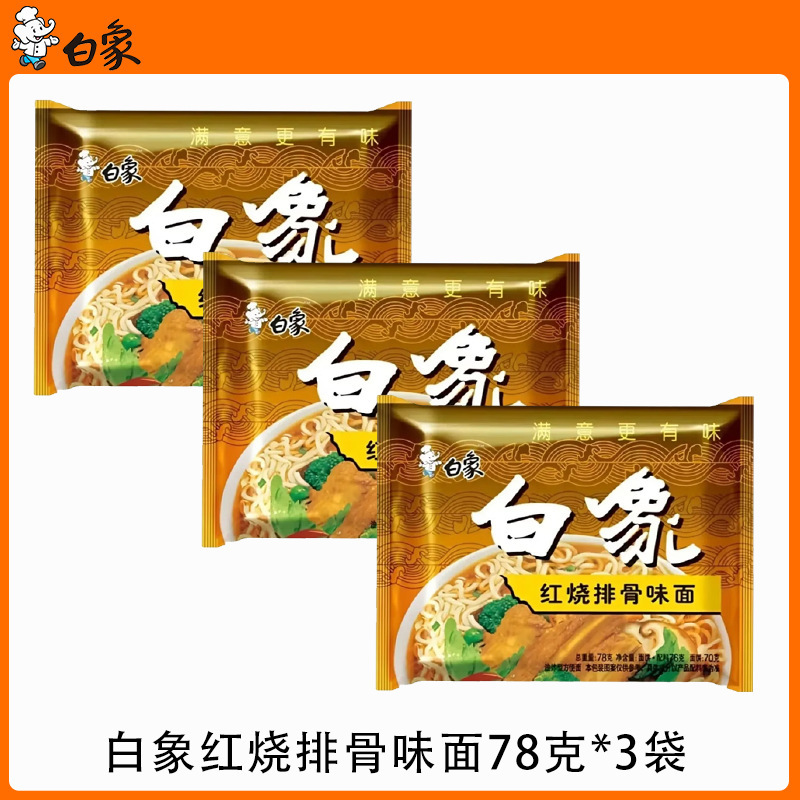 老白祥即席麺 クラシックノスタルジックな豚カルビ味即席麺 78g/袋 ドライクリスピーファストラーメン インスタントラーメン|undefined