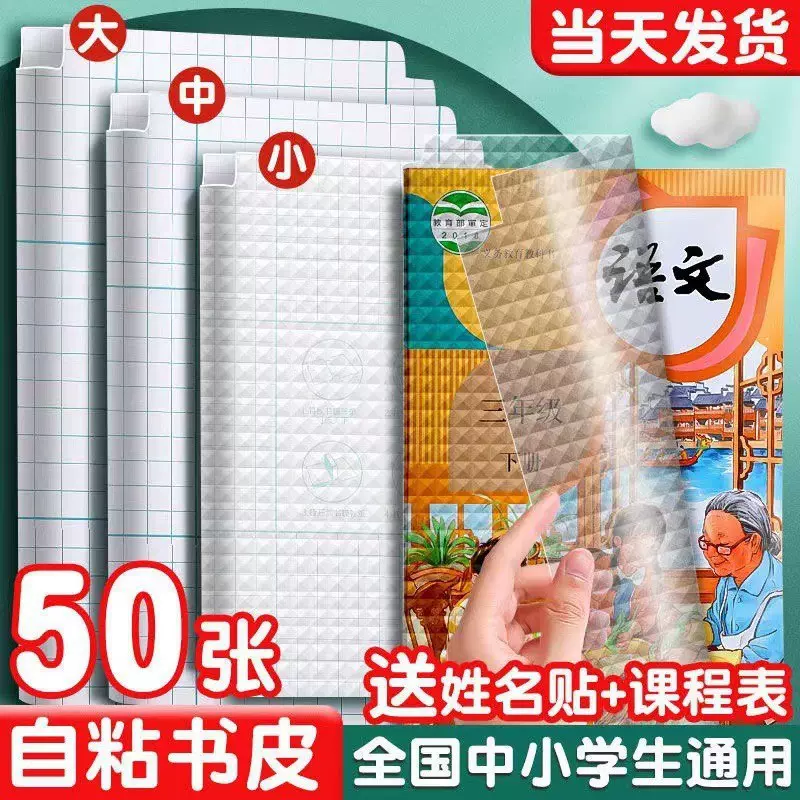 自粘性书皮中小学生专用包书膜16k透明磨砂钻石纹书套包书皮批发